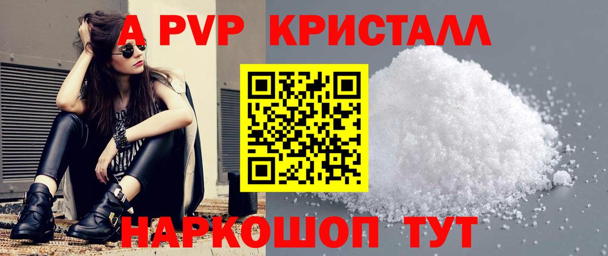 APVP мука  A PVP Соль  Alpha PVP крисы CK  APVP  Вход с VPN  Барабинск 