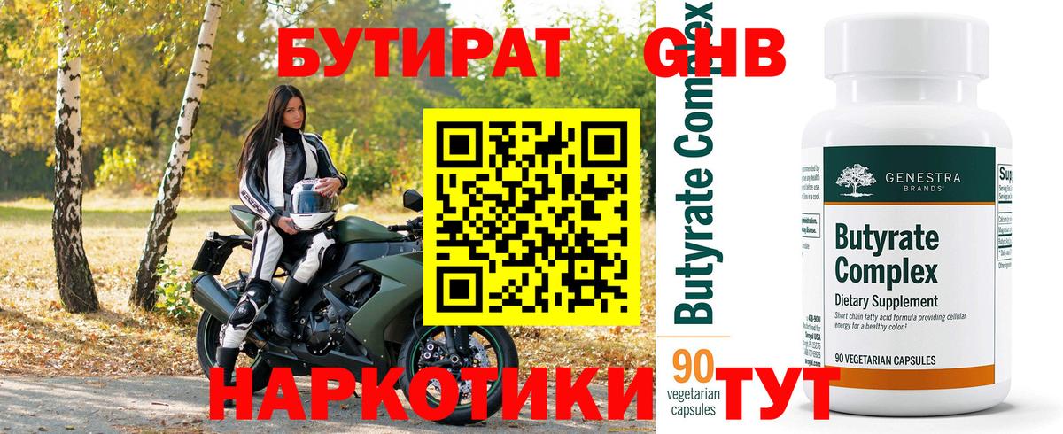 Бутират вода Барабинск