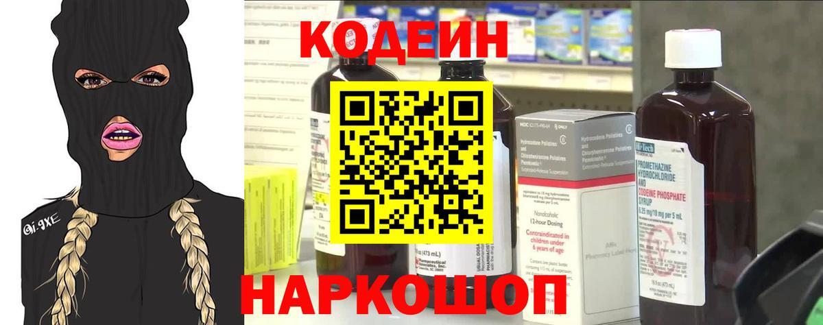 купить наркотик  Кодеиновый сироп Lean напиток Lean (лин)  Вход с VPN  Барабинск 