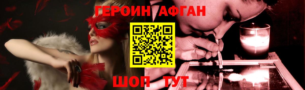 Героин Афган Барабинск