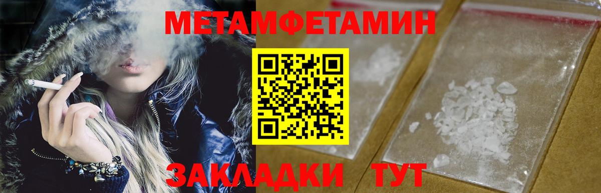 Барабинск  МЕТАМФЕТАМИН пудра  Первитин  Вход с VPN 