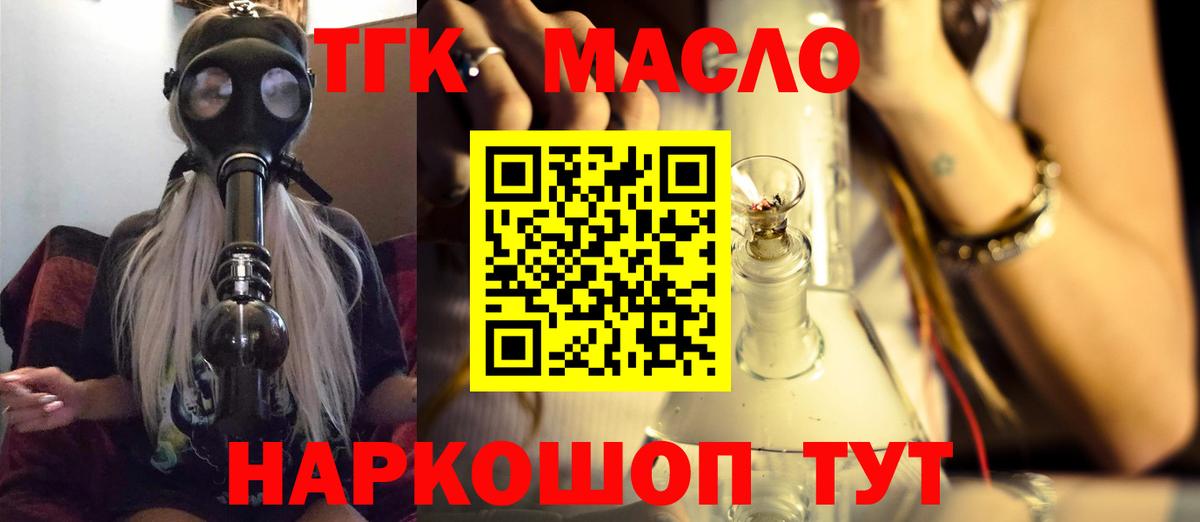 Дистиллят ТГК THC oil Барабинск